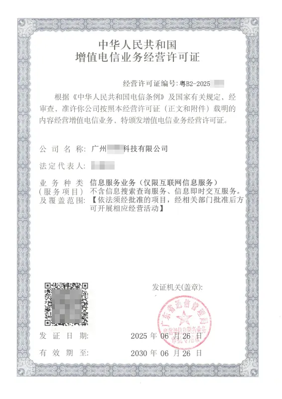 大连ICP许可证办理案例