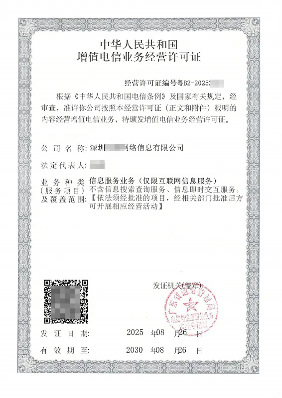 大连ICP许可证办理案例