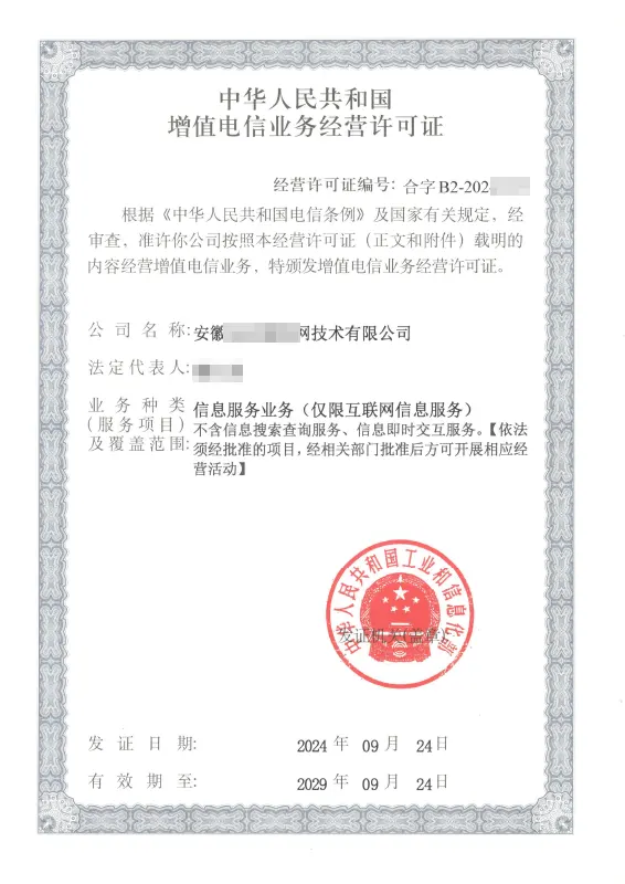 大连外资ICP许可证办理案例