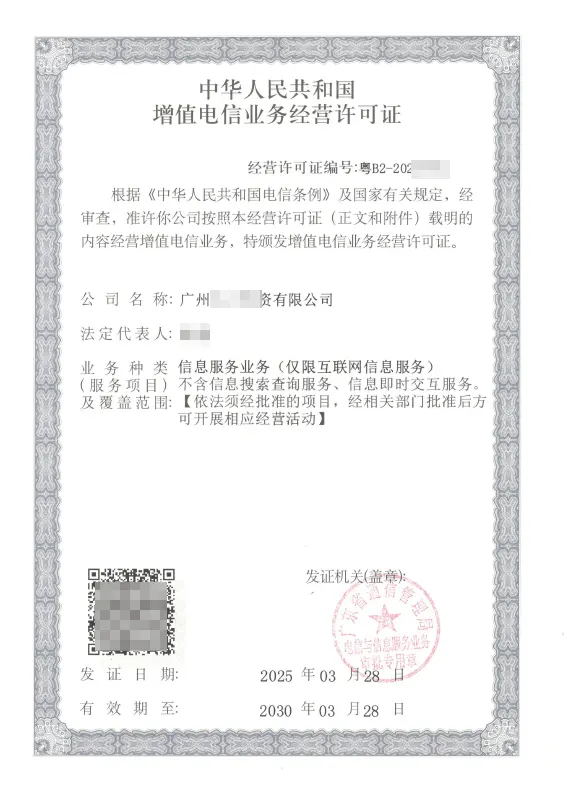 大连ICP许可证办理案例